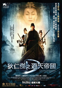 Detective Dee and the Mystery of the Phantom Flame (2010)