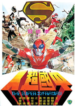 The Super Inframan (1975)