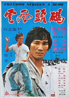 Chinese Hercules (1973)
