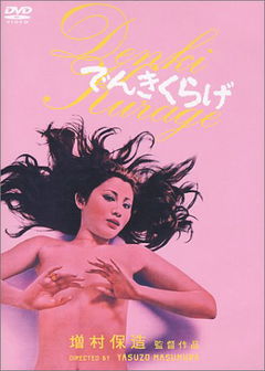 Denki Kurage (1970)
