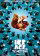 Ice Age: The Meltdown