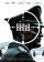 HhhH - The Man with the Iron Heart