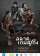 Bad Genius