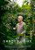 Garden of Life