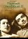 The Human Condition II: Road to Eternity