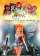 Winx Club: The Secret of the Lost Kingdom