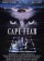 Cape Fear