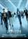 X-Men: First Class