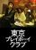 Tôkyô pureibôi kurabu
