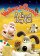 Wallace & Gromit: A Grand Day Out