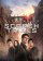Maze Runner: The Scorch Trials