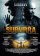 Suburra