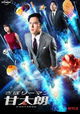 Kantaro: The Sweet Tooth Salaryman