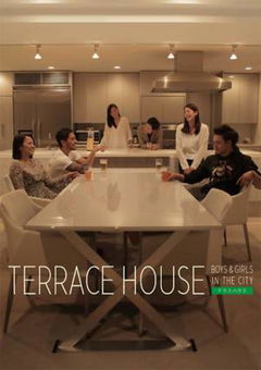 Terrace House: Boys & Girls in the City (2015&#8209;2016)