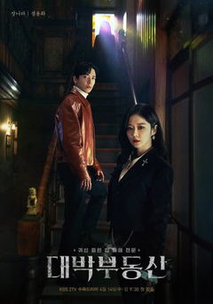 Sell Your Haunted House (2021)