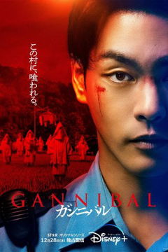 Gannibal (2022&#8209;2025)