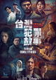 Taiwan Crime Stories