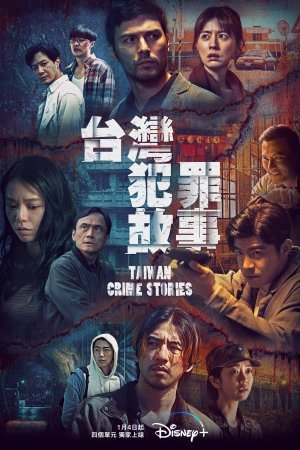 Taiwan Crime Stories (2023‑ )
