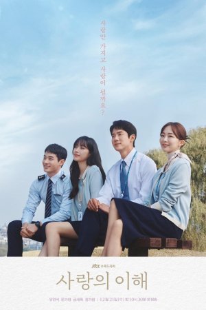 The Interest of Love (2022‑ )