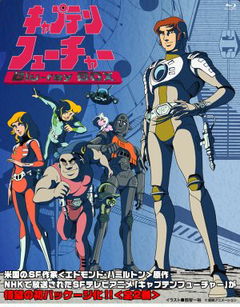 Captain Future (1978‑1979)