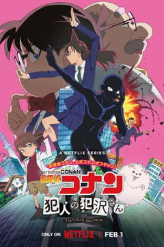 Detective Conan: The Culprit Hanzawa (2022)