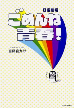 Saving My Stupid Youth (2014)