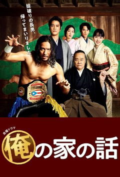 Story of My Family (2021)