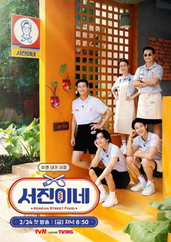Jinny's Kitchen (2023&#8209;&nbsp;)