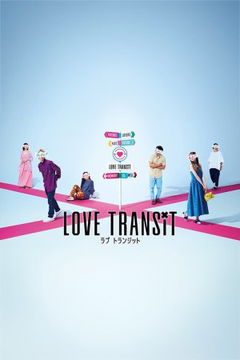 Love Transit (2023&#8209;&nbsp;)