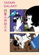 The Tatami Galaxy