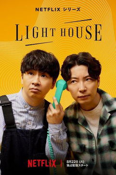 Lighthouse (2023‑ )