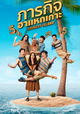 Comedy Island Thailand
