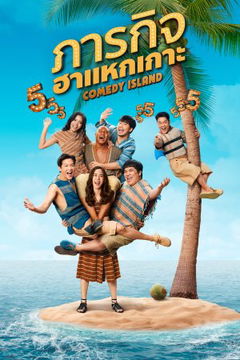 Comedy Island Thailand (2023&#8209;&nbsp;)