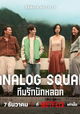 Analog Squad