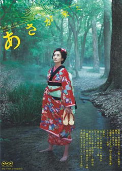 Asa ga kita (2015&#8209;2016)