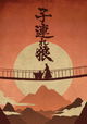 Kozure Ôkami