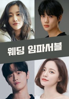 Wedding Impossible (2024)