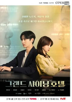 Grand Shining Hotel (2024)
