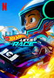 Hot Wheels, tijd om te racen!