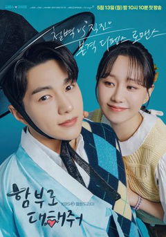 Dare to Love Me (2024)