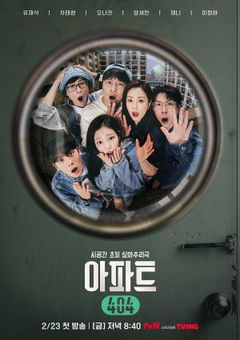 Apartment404 (2024)