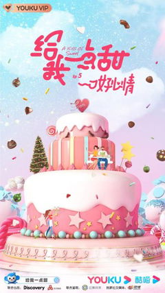 A Kiss of Sweets (2021)