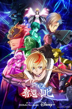 Code Geass: Rozé of the Recapture (2024)