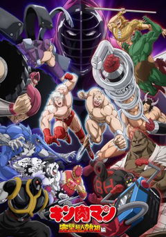 Kinnikuman Perfect Origin Arc (2024&#8209;2025)