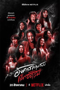 Terror Tuesday: Extreme (2024)