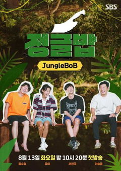 Jungle BoB (2024&#8209;&nbsp;)