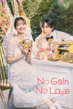 No Gain No Love (2024)