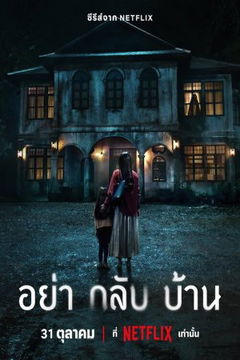 Don't Come Home (2024)