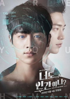 Are You Human? (2018)