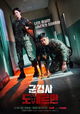 Military Prosecutor Do Bae Man